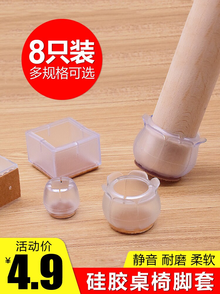 Silent furniture table and chair foot cover protection foot mat sofa non-slip solid wood floor wear-resistant silicone table and chair foot pad stool