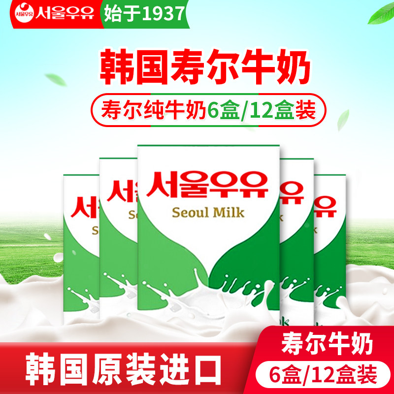 Korea Imported Milk Seoul Suhl Pure Milk 200ml Breakfast Milk Sterilization Milk 6 Boxed 12 Boxed