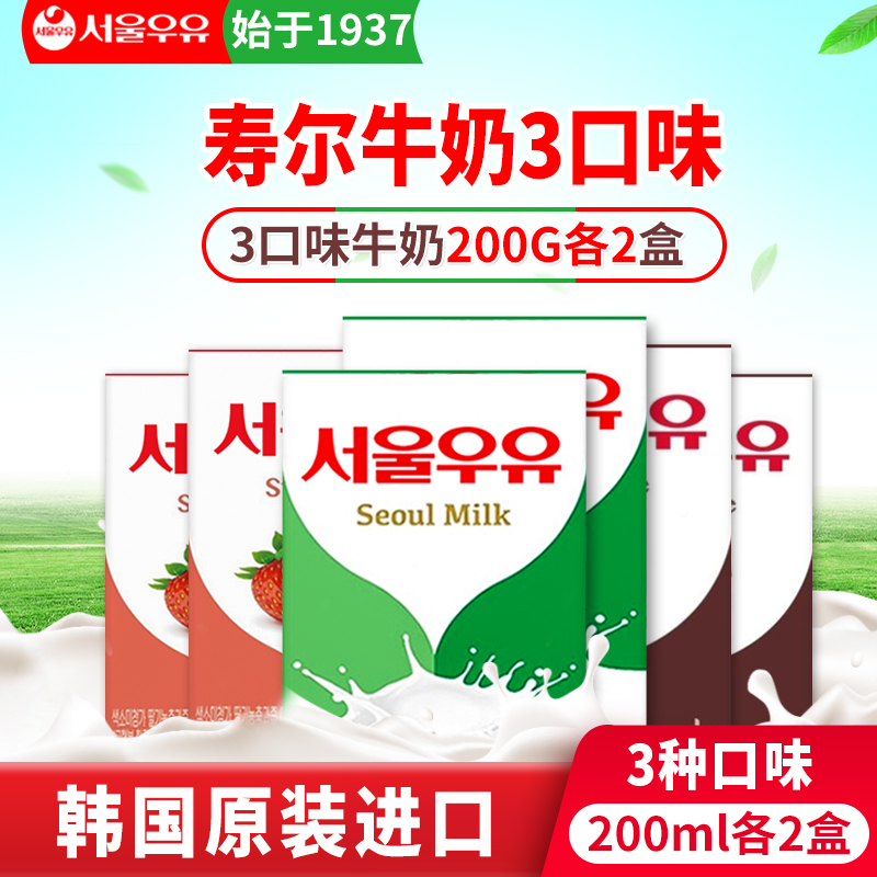South Korea Imports Seoul Shoul Milk Suhl Pure Milk Strawberry Chocolate Milk Breakfast Milk 200ml * 6