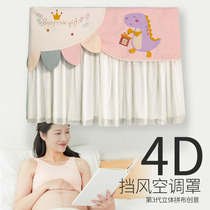 Cartesian split-style air conditioning hood hanging machine boot up not taking cloth art wind-proof dust-proof moon hood infant windproof curtain