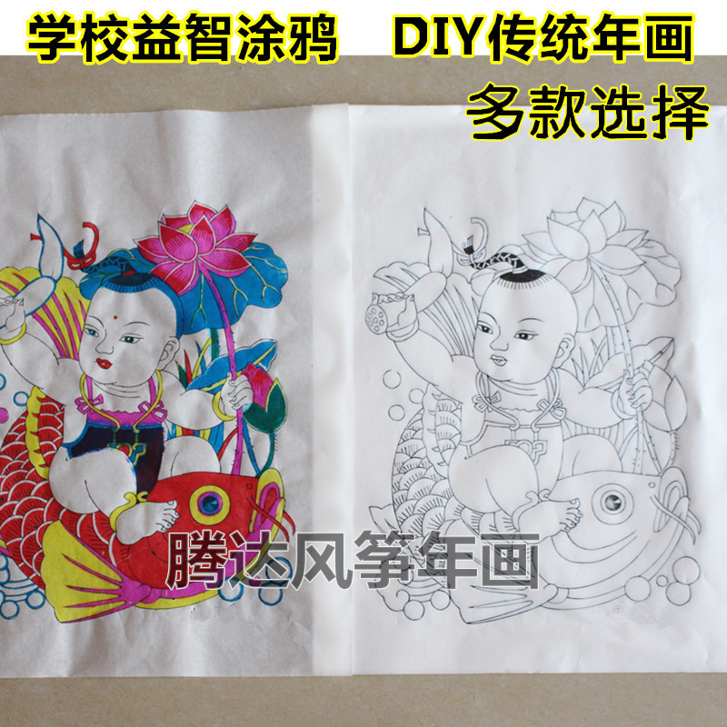 Blank DIY New Year painting coloring line draft * student classroom activities * Weifang Yangjiabu woodblock New Year painting * hand-printed