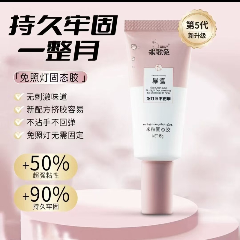 Mige Rabbit Solid Glue for Nail Art, No-Bake Glue, Long-Lasting, Waterproof, Strong Adhesive Patch, Quick-Drying Nail Art Glue