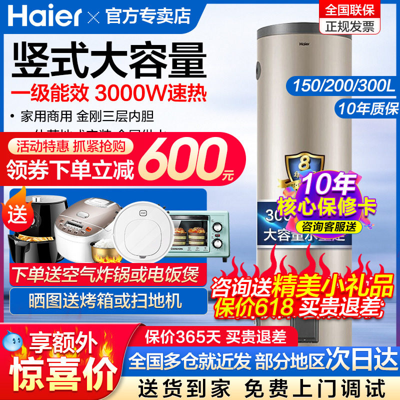 Haier electric water heater 200L large capacity 3Kw speed thermal home ground type 150L vertical ES200F-LC