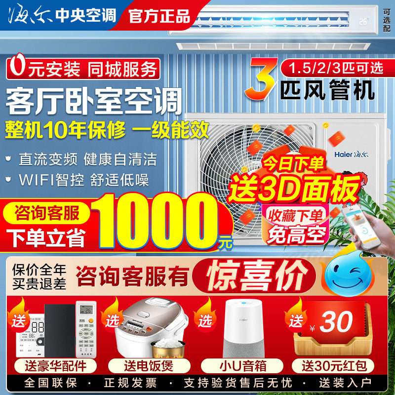 Haier Central Air Conditioning Home One Tug Air Duct Machine Large 3 Frequency Conversion Card Machine Yunjing Living Room Air Conditioning DDA21Z