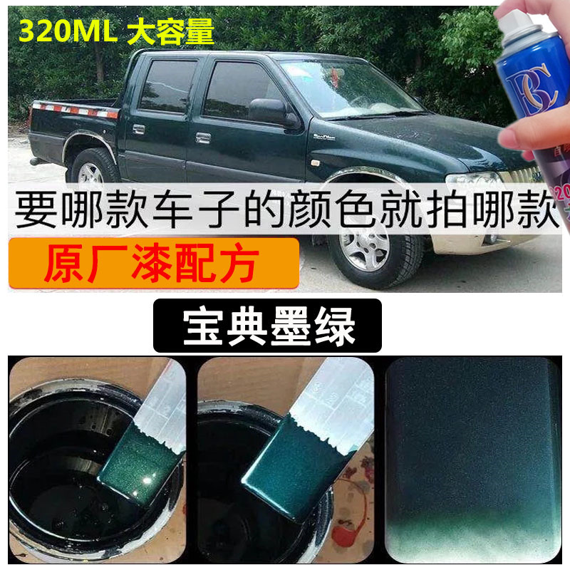 Jiangling Baodia Piccard ink green spray paint jar Qingling Fukuda ZTE Pittruck scratches repairing paint Lacquer Pen