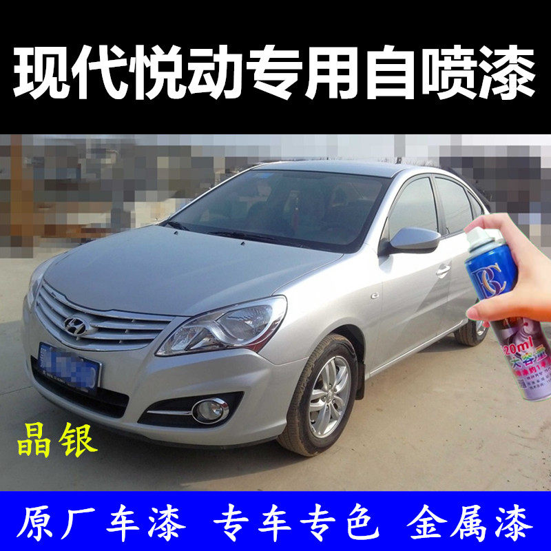 Hyundai Yuedong Jing Silver Gray Special Self-spraying Automobile Repair Pen Original Format Car Paint Scratch Repair Paint