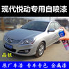 Hyundai Yuedong Jing Silver Gray Special Self-spraying Automobile Repair Pen Original Format Car Paint Scratch Repair Paint