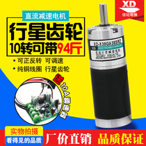 10W planetary DC geared motor 12v slow motor 24V speed regulating motor high torque low speed motor