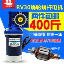 RV DC reducer motor 90W speed regulation motor worm gear forward and reverse speed regulation NRV geared motor