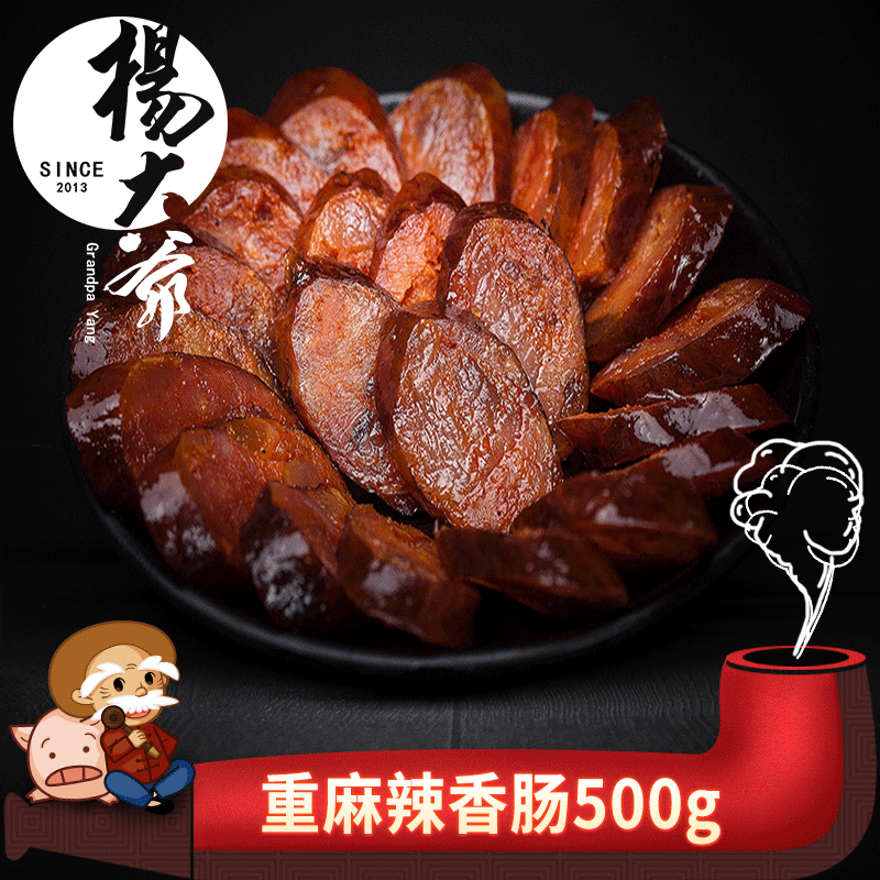 Uncle Yang heavy spicy sausage 500 grams smoked sausage Sichuan specialty farm homemade private dish barbecue sausage