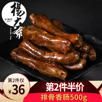 Uncle Yang spareribs sausage 500g Sichuan specialty sausage Chengdu spicy crisp bone intestines Sichuan flavor salami Bacon