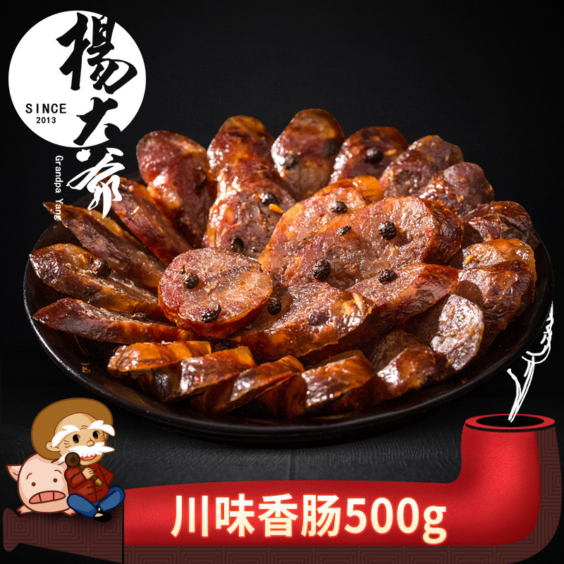 Uncle Yang Sichuan sausage Sichuan specialty spicy sausage 500g farm-made smoked meat barbecue sausage