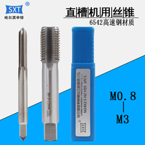 Harbin Straight Groove Silk Cone High-speed Steel Machine With Silk Attack M0 M0 8M1M1 8M1M1 5M1 5M1 8 * 0 2 0 25 25 0 35