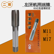 Two circles left tooth levot anti-tooth anti-buckle high speed steel machine with screw tap M12M14M16M17 * 2 1 5 1 0 75