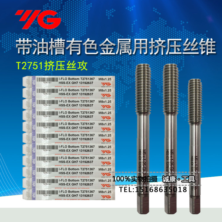Imported South Korea YG-1 extrusion tap for non-ferrous metals with oil sump M2M2 5M3M4M5M6M8M10M12