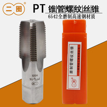 Two-circle all-grinding cone pipe thread machine with wire cone with cobalt cone pipe wire cone PT1 8 1 4 3 8 1 2 3 4