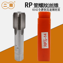 Two-ring full grinding pipe thread machine with screw tap straight wire cone RP1 8 RP1 8 4 RP3 RP1 RP1 2 RP1 2 RP1