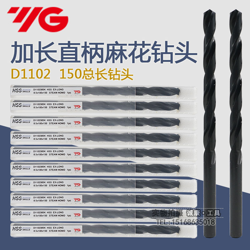 Imported Korean YG-1 extended extra long straight handle twist HSS high speed steel drill bit 3 3 4 2 5 6 8*150