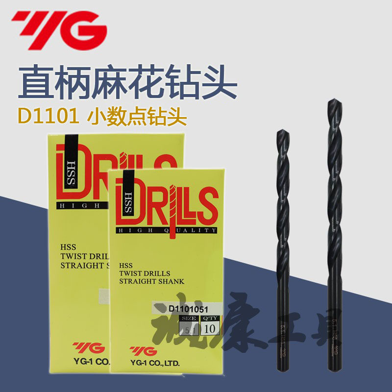 Imported Korea YG-1 high speed steel straight shank twist drill with decimal point drill 2 05 2 55 3 05 3 65-Taobao