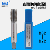 Harbin Straight Groove Wire Cone High-speed Steel Machine With Silk Attack M62M64M65M68M70M72 * 6 4 3 2 1 5