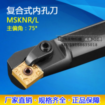 75-degree composite type inner hole car knife S20R-MSKNR12 S20R-MSKNR12 S25S-MSKNR12 S32T-MSKNR12 S32T-MSKNR12