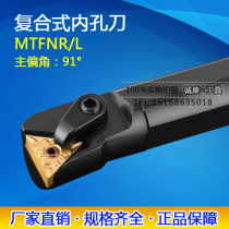 91 degrees composite bore che dao gan S20R-MTFNR16 S25S-MTFNR16 S16Q-MTFNR16