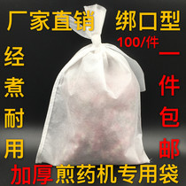 Special offer thickened tied mouth non-woven bag Chinese medicine decoction decoction bag boiling medicine bag decoction machine special bag 1 piece