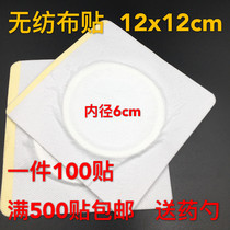 12*12 inner ring 6cm non-woven blank stickers bare stickers big black plaster cloth stickers three-volt three-nine posts acupoint stickers tape