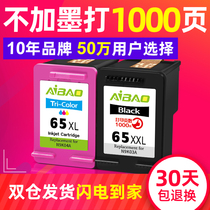 Ai Bao is suitable for HP HP65 ink cartridge 65XL 2623 3720 3721 3722 3723 3752 Ink Cartridge HP 5020 26