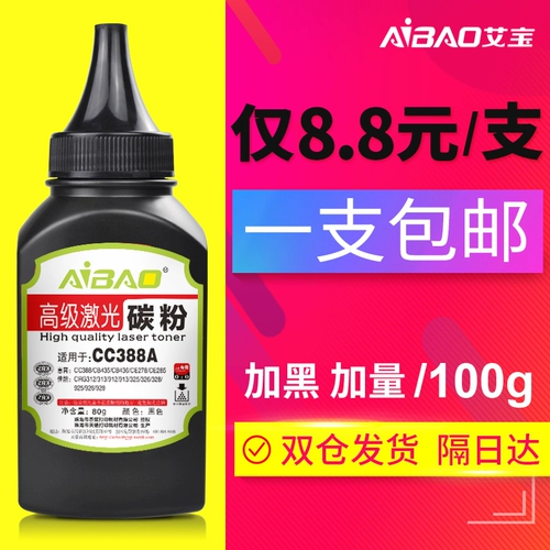 AIBAO применим к HP88A Carbon Powder CC388A Carbon Powder HP1108 P1007 P1008 M1213NF 1216NFH M126A M128FN M1136 LASER PRINTE