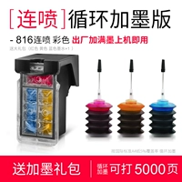 CL816 Color/непрерывный спрей/цикл плюс чернила/печать 5000 страниц (отправьте 3 бутылки цветных чернил)