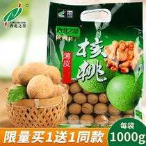 Northwest Star Shaanxi specialty thin skin walnut nut original thin shell walnut 1000g dried fruit casual snack 2kg