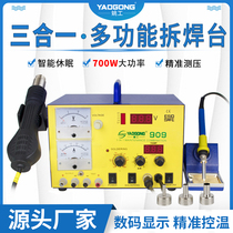 Yao Gong 909 multi-function three-in-one hot air gun desoldering table Electric soldering iron adjustable DC power supply Intelligent all-in-one machine