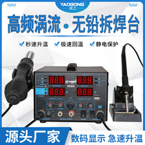 Yao Gong welding table hot air gun three-in-one intelligent digital display electric soldering iron regulated power supply USB multi-function high power