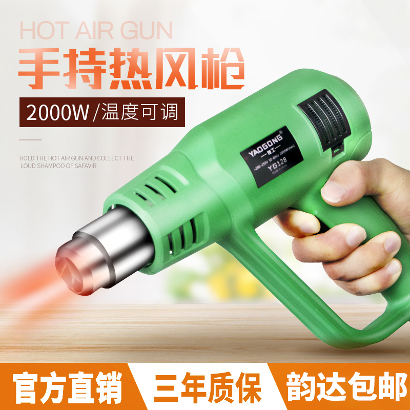 Yao Gong Warm air gun Small car film baking gun Baking gun Blowing fan Industrial heat shrinkable film plastic welding gun