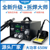 Yao Gong 852D hot air gun desoldering table Two-in-one high-power dormant mobile phone maintenance welding table constant temperature electric soldering iron