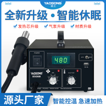 Yao Gong 8508D air pump type hot air gun welding table Mobile phone maintenance Digital display intelligent sleep USB constant temperature adjustable temperature