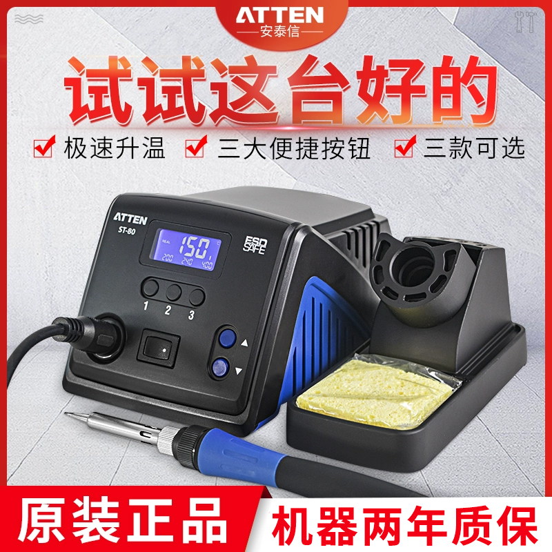 Antaixin ST60 80 100 welding table 100W intelligent anti-static temperature regulating speed thermoelectric soldering iron set Industrial grade