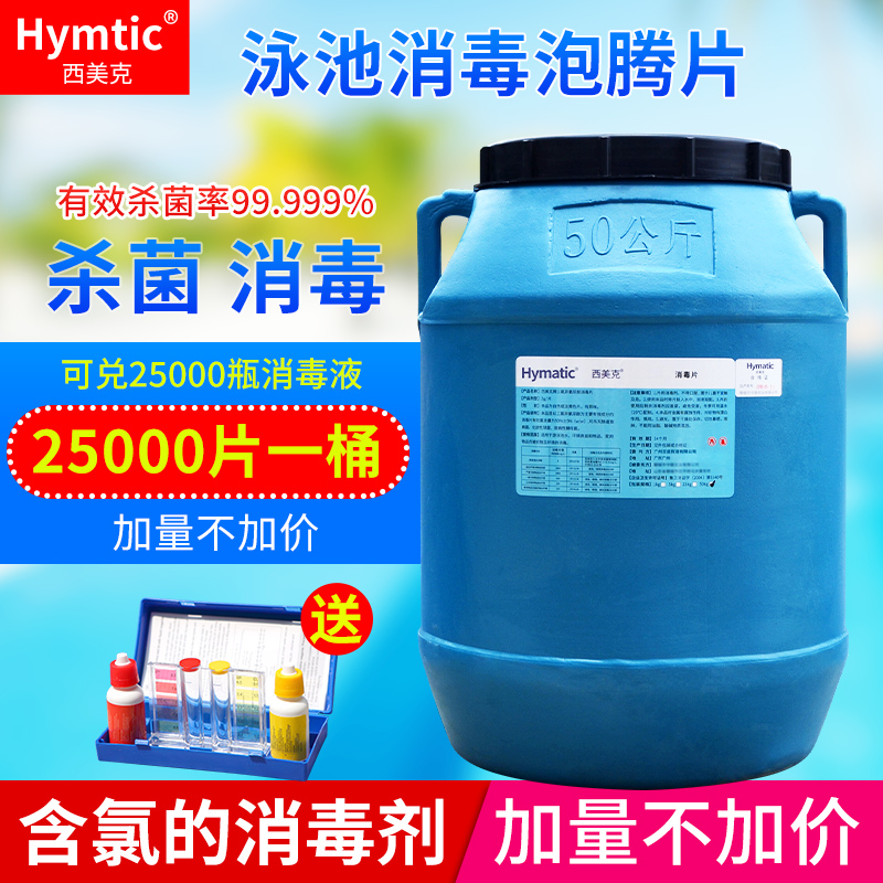 Simeke Swimming Pool Disinfection Sheet Disinfectant Instant Chlorine Sheet Foaming Ingots Bathing Drug Strong Chlorine Shot 2 gr 50KG