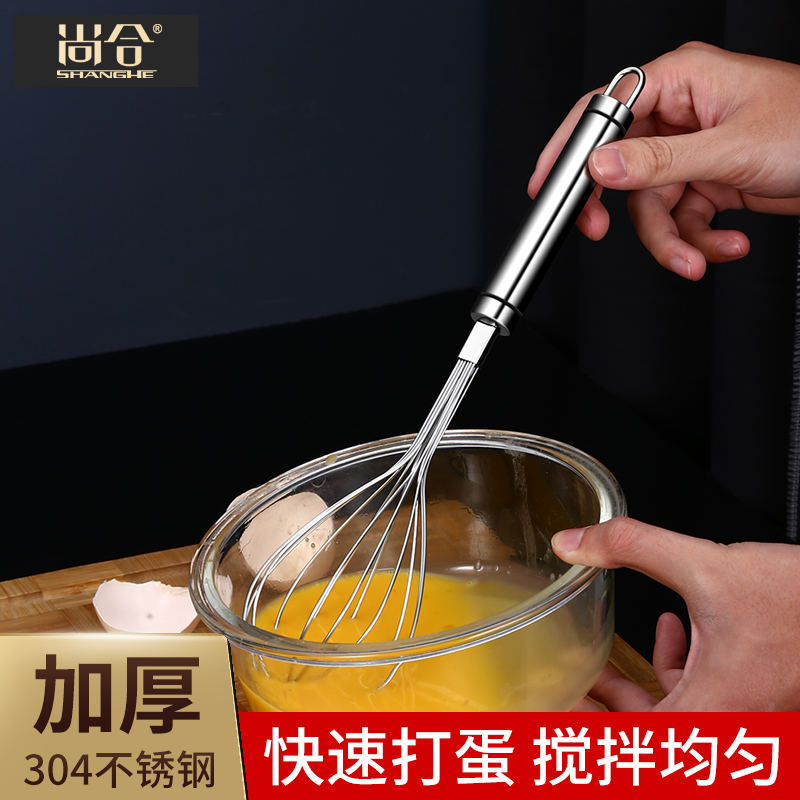 Shanghe 304 stainless steel egg beater manual egg beater milk foam machine cream flour stirring stick household baking tools