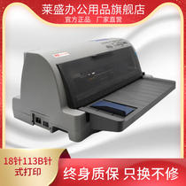 Laisheng 18 pin 113B pin printing invoice machine 85 rows flat push automatic QR code express invoice according to printer