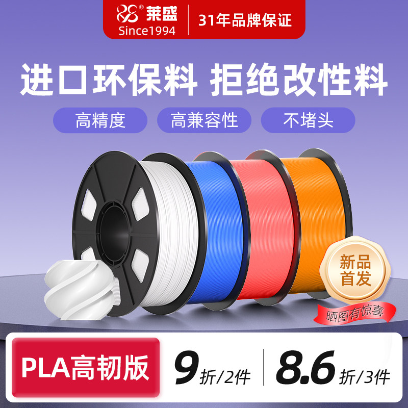 3D printer pla filaments imported degradable high toughness