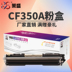 Lai Sheng CF350A hộp mực cho HP MFP M176n M177fw Máy ​​in laser HP trống CF351A CF352A CF353A hộp mực màu trực tiếp nhà máy - Hộp mực Hộp mực