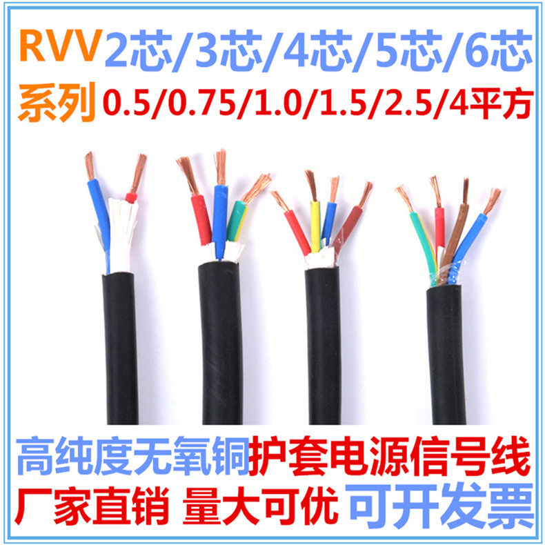RVV GB pure copper power cord 2 core 3 core*0 5 0 75 1 5 2 5 soft sheath monitoring and control signal cable