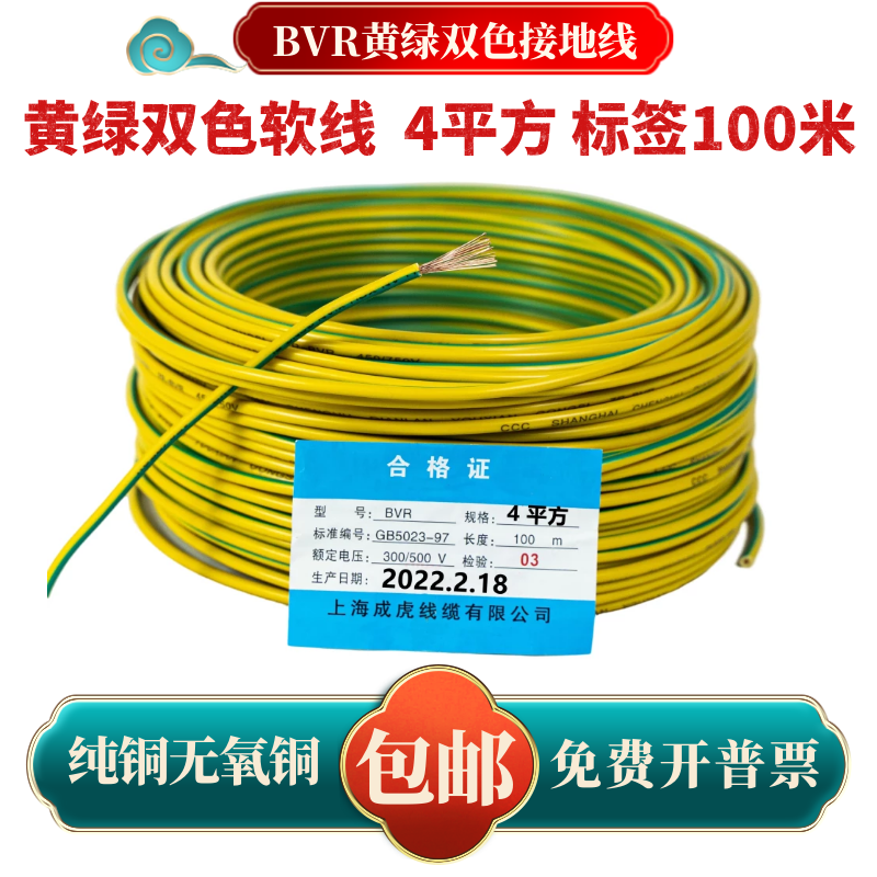 National standard full copper yellow green bicolor earth wire BVR single core multi-strand 4 squared electrostatic pure copper wire bvr4mm