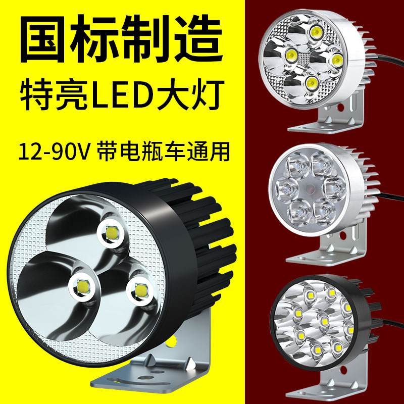 Battery Electric Moto-tricycle 12V48V60V ultra-strong hooliganism spotlight with high strength light modified front LED Living room lamp