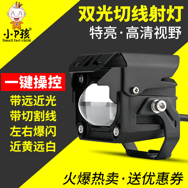 Future eye motorcycle super bright led headlights modified strong light flash pavement spotlight far and near light tangent lens