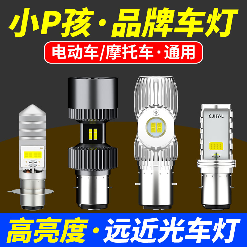 Electric car light locomotive LED living room lamp super bright glare light built-in retrofit 12V48V60V near light front big bulb