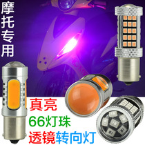  Motorcycle turn signal modified 12V super bright LED color lamp turn bulb double claw hanging bulb LED turn light bulb