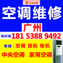 Guangzhou Daikin Mitsubishi central air conditioner relocation disassembly and installation home appliance repair service refrigerator and water heater door-to-door repair